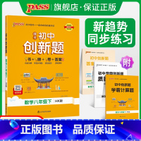 数学沪科版 八年级下 [正版]沪科版2024春初中学霸创新题数学八年级下册同步练习册练习题知识讲解pass绿卡图书初二测