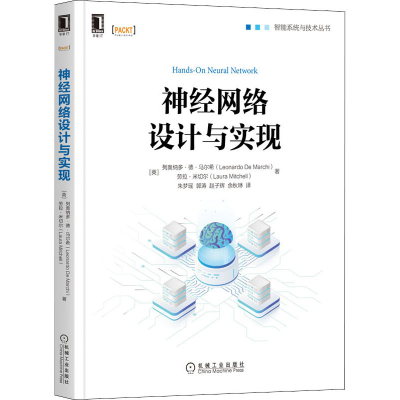 醉染图书神经网络设计与实现9787111683506