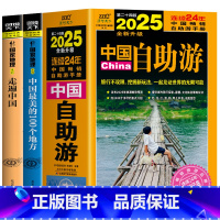 [正版]全3册 中国自助游+走遍中国+中国美的100个地方 国家地理名胜古迹旅游书籍 国内旅游地图自助游攻略书 自驾游