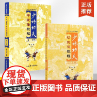 2册少林功夫初段位教程1到3段+4到6段武术书籍武当武功少林秘籍真书擒拿格斗书籍武术拳谱功夫气功内功心法书健身体能训练教