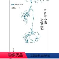 [正版]声音中不能承受之轻
