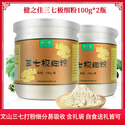 2瓶共200g送礼袋-健之佳三七极细粉100g*2瓶云南文山三七打粉云南文山三七三七粉三七