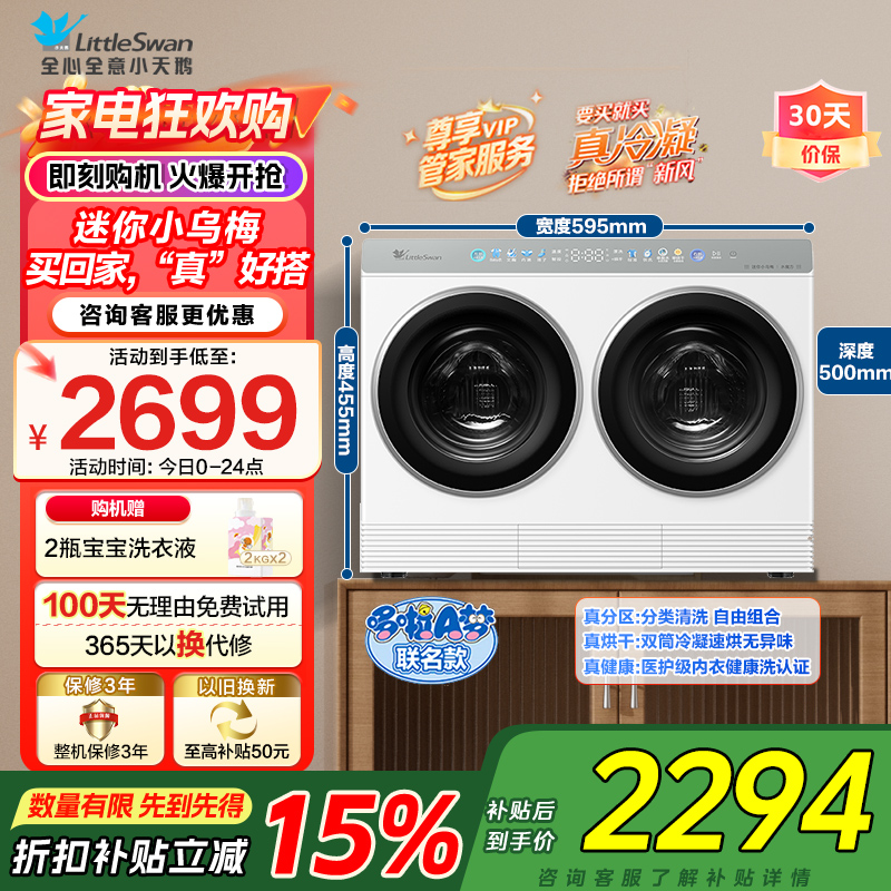 小天鹅(LittleSwan)双筒分区洗可组懒人三筒[迷你小乌梅]洗烘一体内衣洗衣机TNDD20-08AIDEW