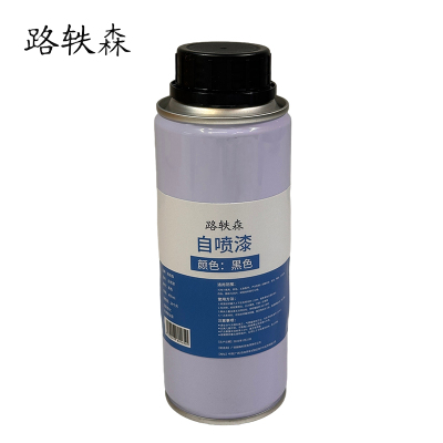 路轶森 自喷漆 黑色 450ml 罐