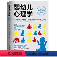 [正版]婴幼儿心理学