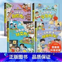 [抖音同款]学习力+自控力+社交力+规矩礼仪 [正版]抖音同款漫画趣味学习力启蒙书 儿童趣味百科全书漫画版十万个为什么