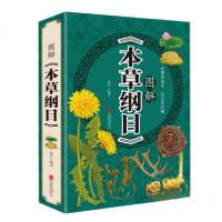 正版新书]医学经典传统良方 养生保健方法 图解 本草纲目 单册张