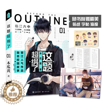 [醉染正版]飞机盒发货 正版 这题超纲了 木瓜黄 晋江文学校园现代双男主青春小说 七芒星等代表作书籍