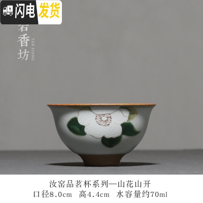 三维工匠 月白汝窑开片复古小茶杯 功夫茶具品茗杯单杯 月白汝窑反口杯-山花山开