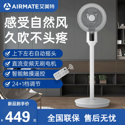 艾美特(Airmate)空气循环扇 家用遥控 电风扇落地扇台立式办公室风扇直流变频循环扇电扇 FA18-RD48 白色