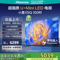 海信电视小墨E5Q 85英寸 超画质U+Mini LED 墨晶屏 300Hz高刷 DeepSeek AI智能 85E5Q