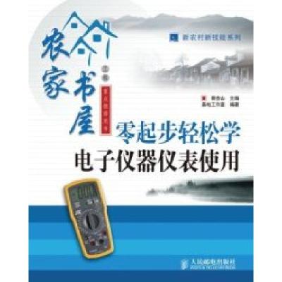 正版新书]零起步轻松学电子仪器表使用易电工作室 编著;蔡杏山