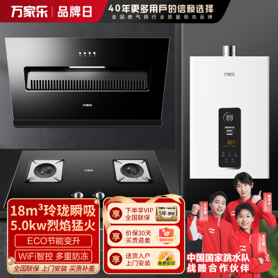 万家乐烟灶热厨电套餐 18立方大风力吸油烟机 台嵌两用天然气灶 12L热水器 AL031+AY5C+12TP1/YP1