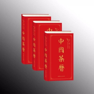 醉染图书中国茶历20199787503897580