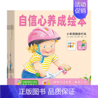 自信心养成绘本·小朱莉:全14册(平) [正版]点读版自信心养成绘本·小朱莉全14册 法国经典幼儿绘本海豚绘本花园平装培