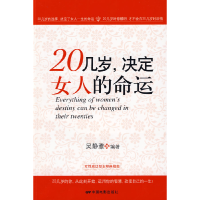 正版新书]二十几岁决定女人的命运吴静雅9787106028367