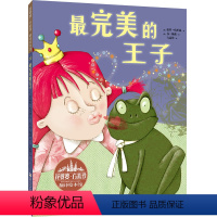 最完美的王子 [正版]书籍爱书的孩子 硬壳精装儿童绘本 花婆婆方素珍翻译绘本馆 幼儿园一年级上册二年级阅读课外书