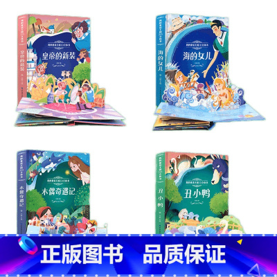 木偶奇遇记系列[全4册] [正版]我的童话王国立体翻翻书儿童书籍读物幼儿园3-6岁小中班大班小学生3d图书故事启蒙白雪公