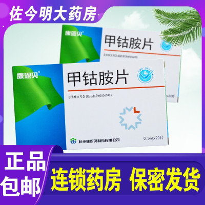 onba/康恩贝 甲钴胺片 0.