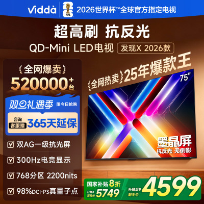 Vidda发现X 2026款75英寸300Hz超高刷墨晶屏QD-Mini LED 海信电视液晶家用75VX5Q