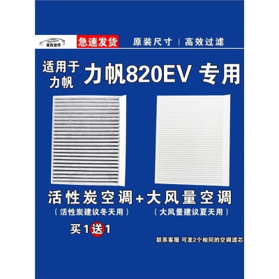 游枫亭适用力帆820EV空调滤芯格电车空气滤清器新能源原厂升级