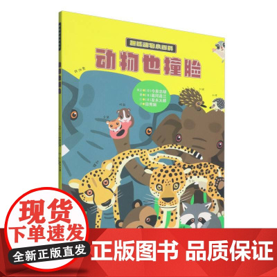 趣味动物小百科——动物也撞脸