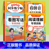 [寒假套装-4本]看图写话+阅读+练字贴+看拼音 小学一年级 [正版]一年级看图写话一二年级专项训练小学生每日一练人教版