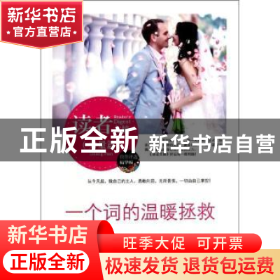 正版 一个词的温暖拯救 张振萍著 中央编译出版社 9787511719126