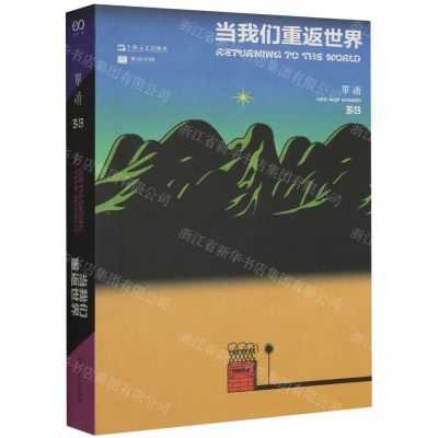 [N]当我们重返世界/单读-9787532188420
