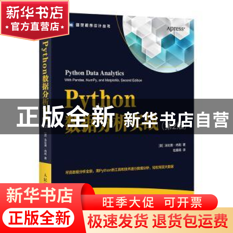 正版 Python数据分析实战 [意]Fabio Nelli 人民邮电出版社 97871