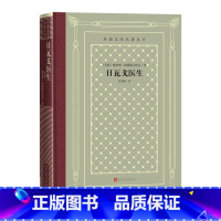 网格本 [正版]日瓦戈医生外国文学名著丛书网格本苏联帕斯捷尔纳克著诺贝尔文学奖