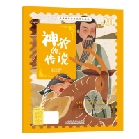 音像经典中华神话故事美绘版神农的传说毛红艳 改编 周心悦 绘