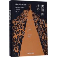 美丽的标价:模特行业的规则