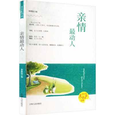 亲情最动人