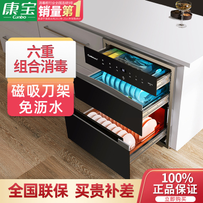 康宝 Canbo 三层二星 不锈钢 消毒柜 嵌入式消毒碗柜 紫外线高温 厨房餐具 XDZ110-V5 免沥水