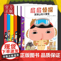 屁屁侦探绘本全套书7册暖房子经典系列非繁体真假屁屁侦探日本爆笑儿童漫画书3-6岁宝宝阅读故事书籍幼儿园益智专注力训练