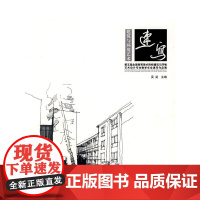建筑与环境艺术速写 吴昊主编 中国建筑工业出版社 正版书籍