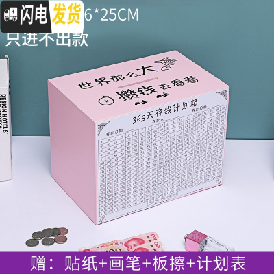 三维工匠存钱罐只进不出大人用家用365天存钱计划女可爱大号不可取储蓄罐 大号粉色[世界那么大]