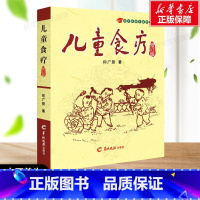 [正版]儿童食疗 修订版 何广贤 儿童的饮食保健 饮食配方及儿童营养粥谱 儿童常见病的饮食宜忌饮食疗法 科学育儿和保障