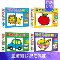 婴幼儿拼图[全四盒] [正版]婴幼儿拼图全4和儿童配对拼图左右脑智力开发全脑逻辑思维训练拼图2-3-4-6岁宝宝益智游戏