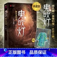 [正版]潘粤明张雨绮电视剧原著鬼吹灯6 南海归墟 热播剧原著 天下霸唱 黄皮子坟精绝古城盗墓笔记惊悚悬疑恐怖小说书籍