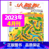 2023年4月 [正版]小猕猴思维大冒险2023年1-11/12月/2024年送5本全年/半年订阅小学生三四五六年级知识