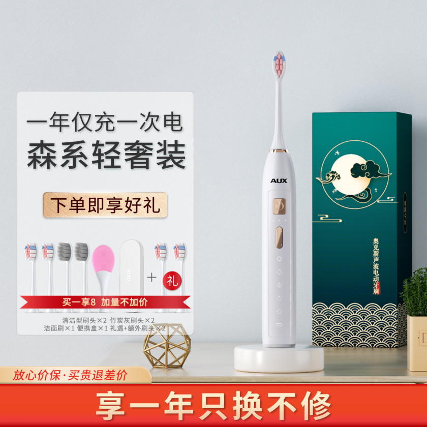 奥克斯(AUX)声波震动电动牙刷全自动充电男女成人情侣刷头套装礼盒/冰川白