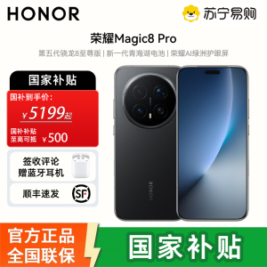 [购机赠唐老鸭水杯][签收赠耳机]荣耀Magic8Pro 16 512 5G 绒黑色 第五代骁龙8至尊版 2亿超夜神长焦 双3D解锁 谢霆锋同款