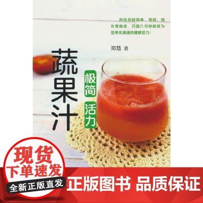 极简活力蔬果汁