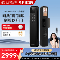 德施曼智能门锁指纹密码入户电子人脸识别猫眼大屏麒麟Q50FMax(Shotax升级版)高端黑