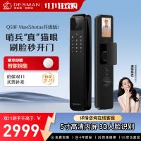 德施曼智能门锁指纹密码入户电子人脸识别猫眼大屏麒麟Q50FMax(Shotax升级版)高端黑