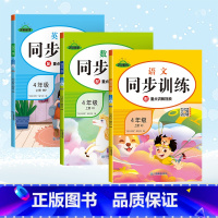 ★[人教版语/数/英]同步练习册.3本 四年级上 [正版]2024新版四年级上册教辅资料语文数学英语同步练习册试卷测试卷