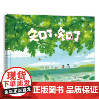 知了 知了科普书昆虫绘本自然读物3--6岁儿童绘本故事书 亲子共读夏季绘本 童年故事 科普知识 大百科全书昆虫百科全书