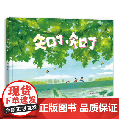 知了 知了科普书昆虫绘本自然读物3--6岁儿童绘本故事书 亲子共读夏季绘本 童年故事 科普知识 大百科全书昆虫百科全书